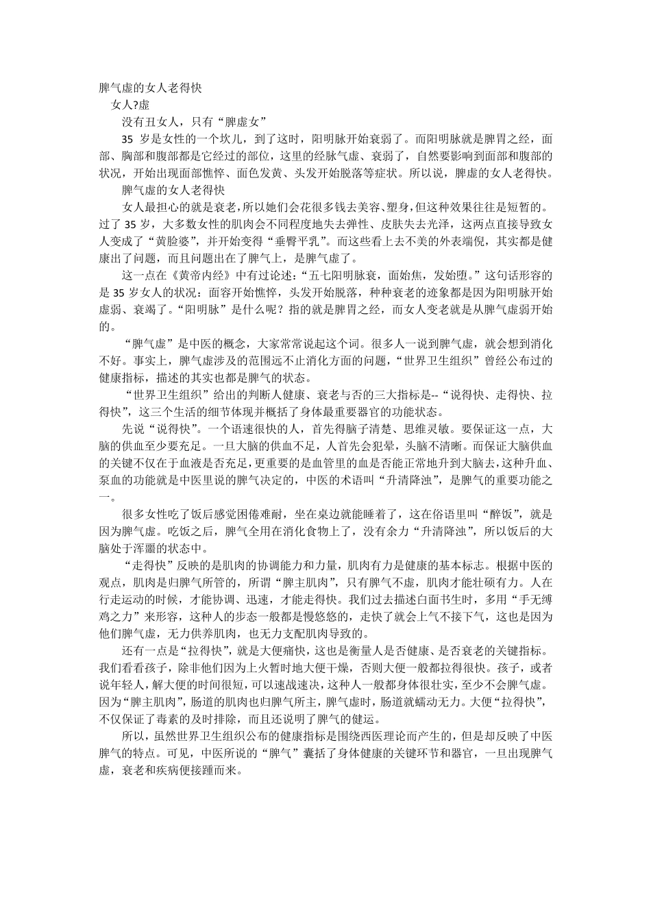 脾虚的女人老得快_第1页