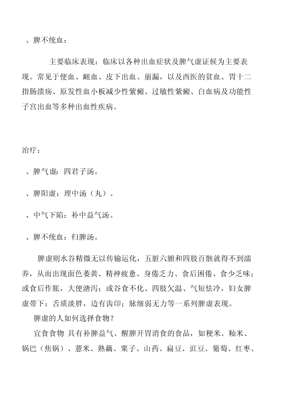 脾虚的症状与治疗_第2页