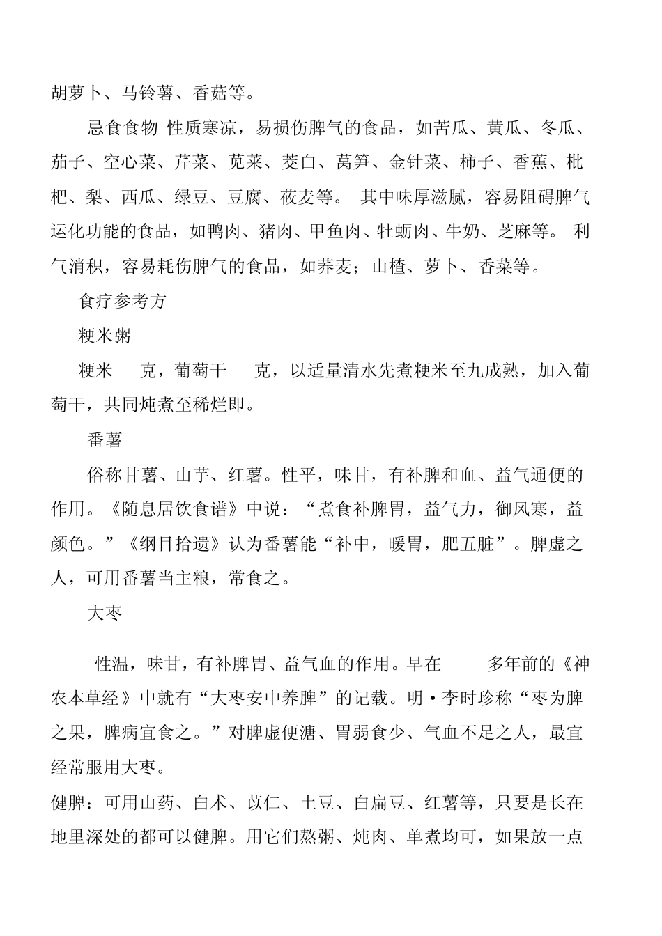 脾虚的症状与治疗_第3页