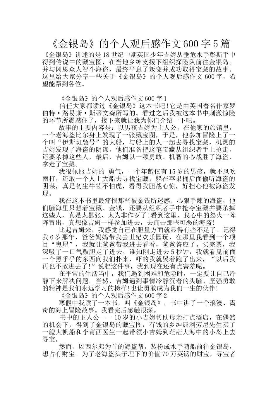 《金银岛》的个人观后感作文600字5篇_第1页