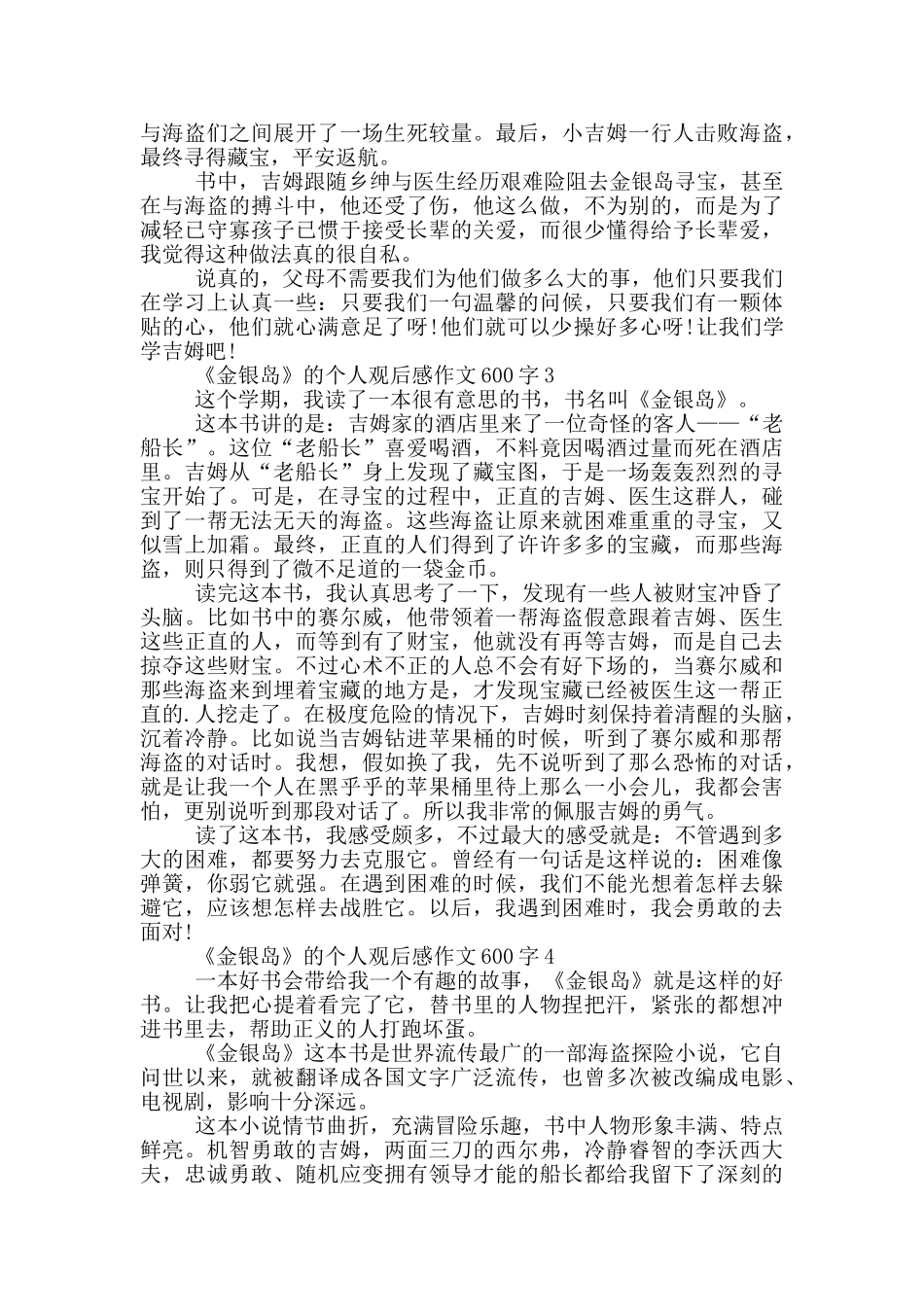 《金银岛》的个人观后感作文600字5篇_第2页