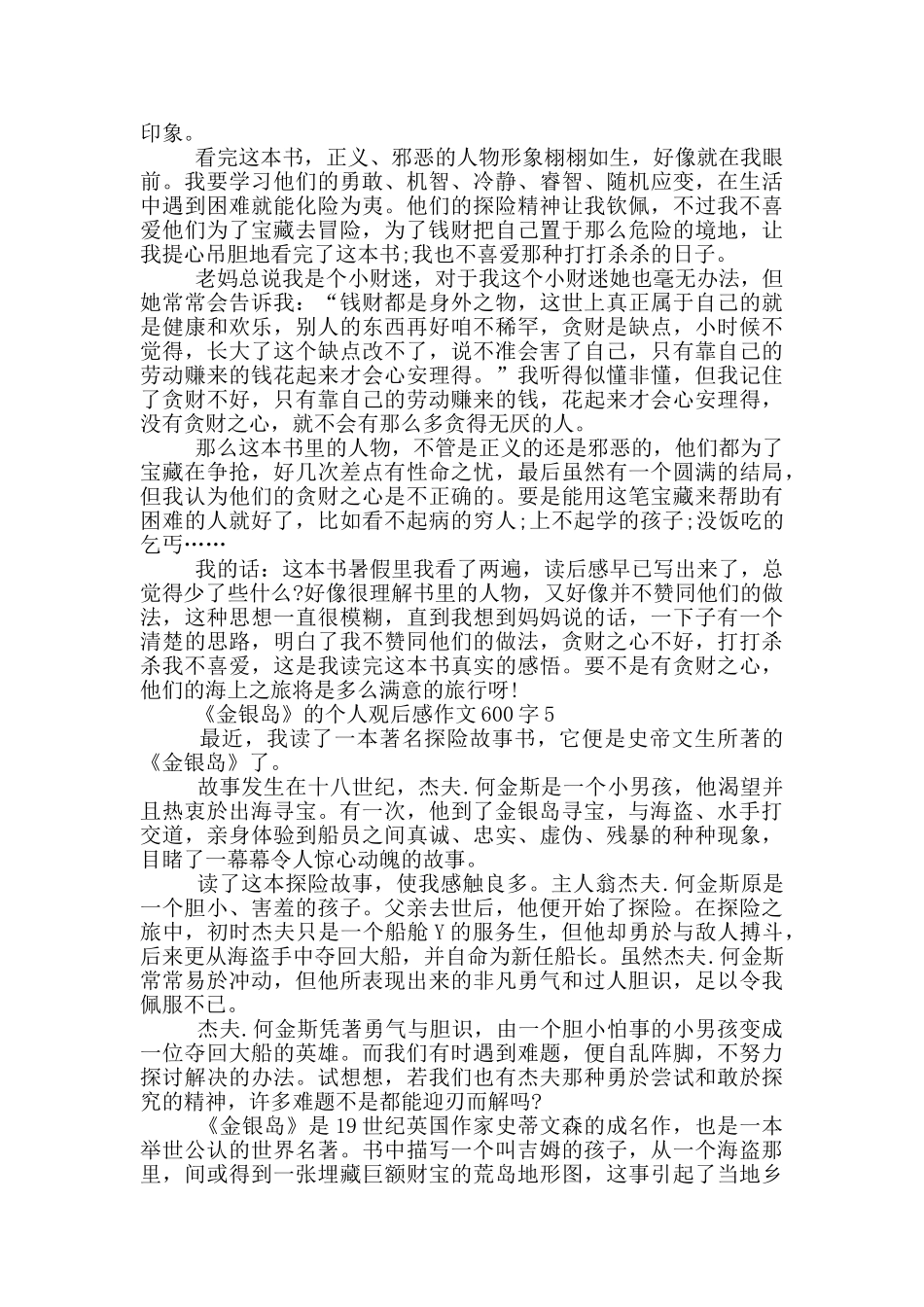 《金银岛》的个人观后感作文600字5篇_第3页