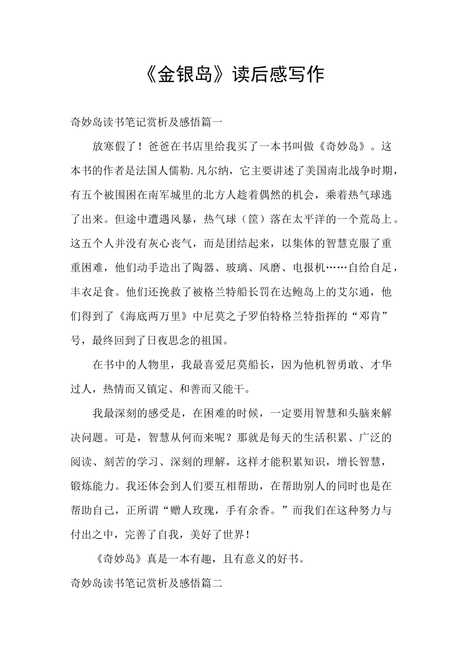 《金银岛》读后感写作_第1页