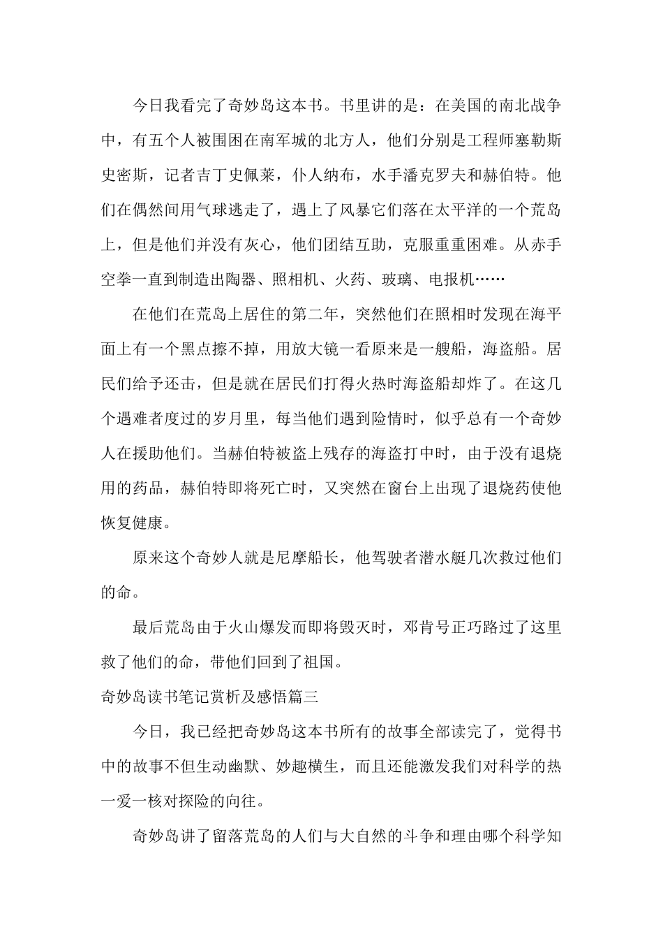 《金银岛》读后感写作_第2页