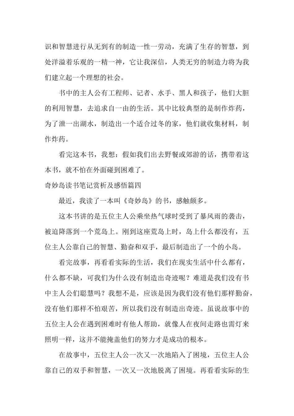 《金银岛》读后感写作_第3页