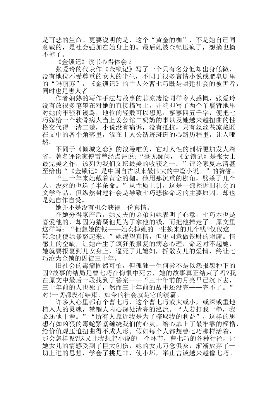 《金锁记》读书心得800字_第2页