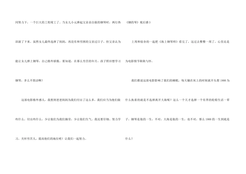 《钢的琴》观后感_第3页