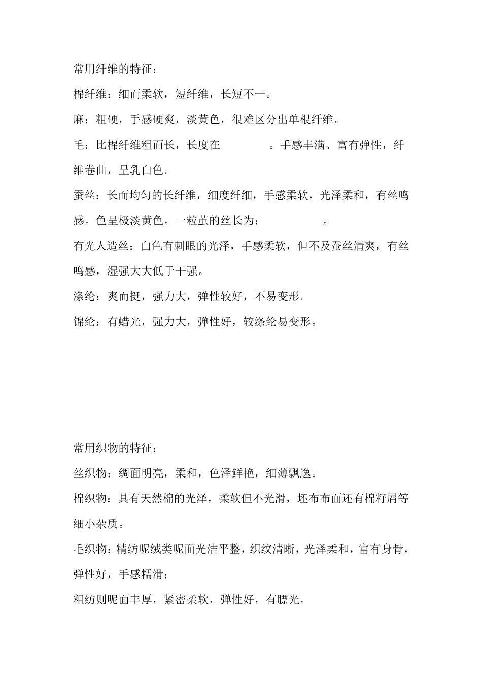 腈纶、涤纶、氨纶、锦纶、维纶...各有什么优缺点？_第1页