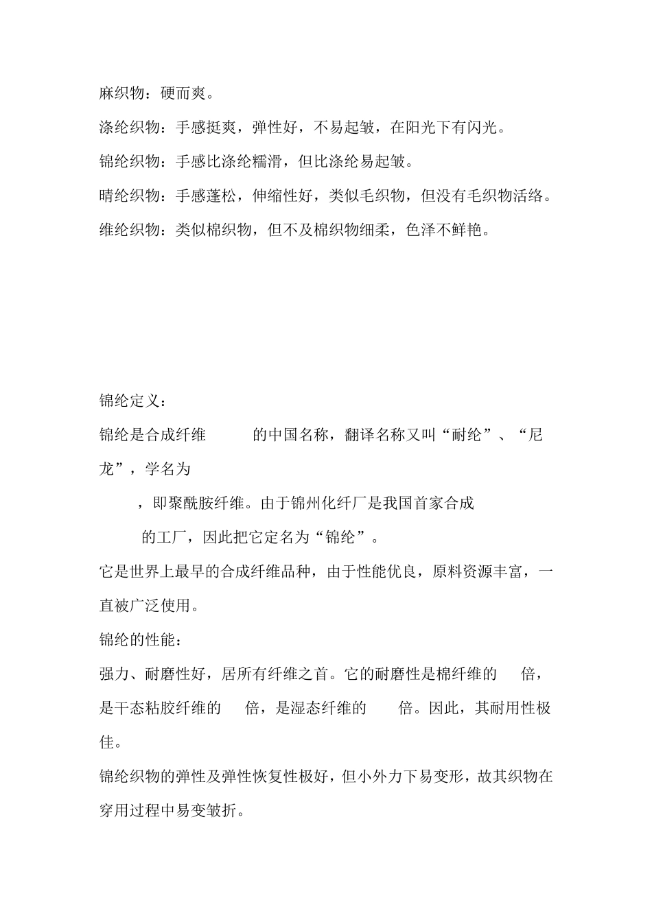 腈纶、涤纶、氨纶、锦纶、维纶...各有什么优缺点？_第2页
