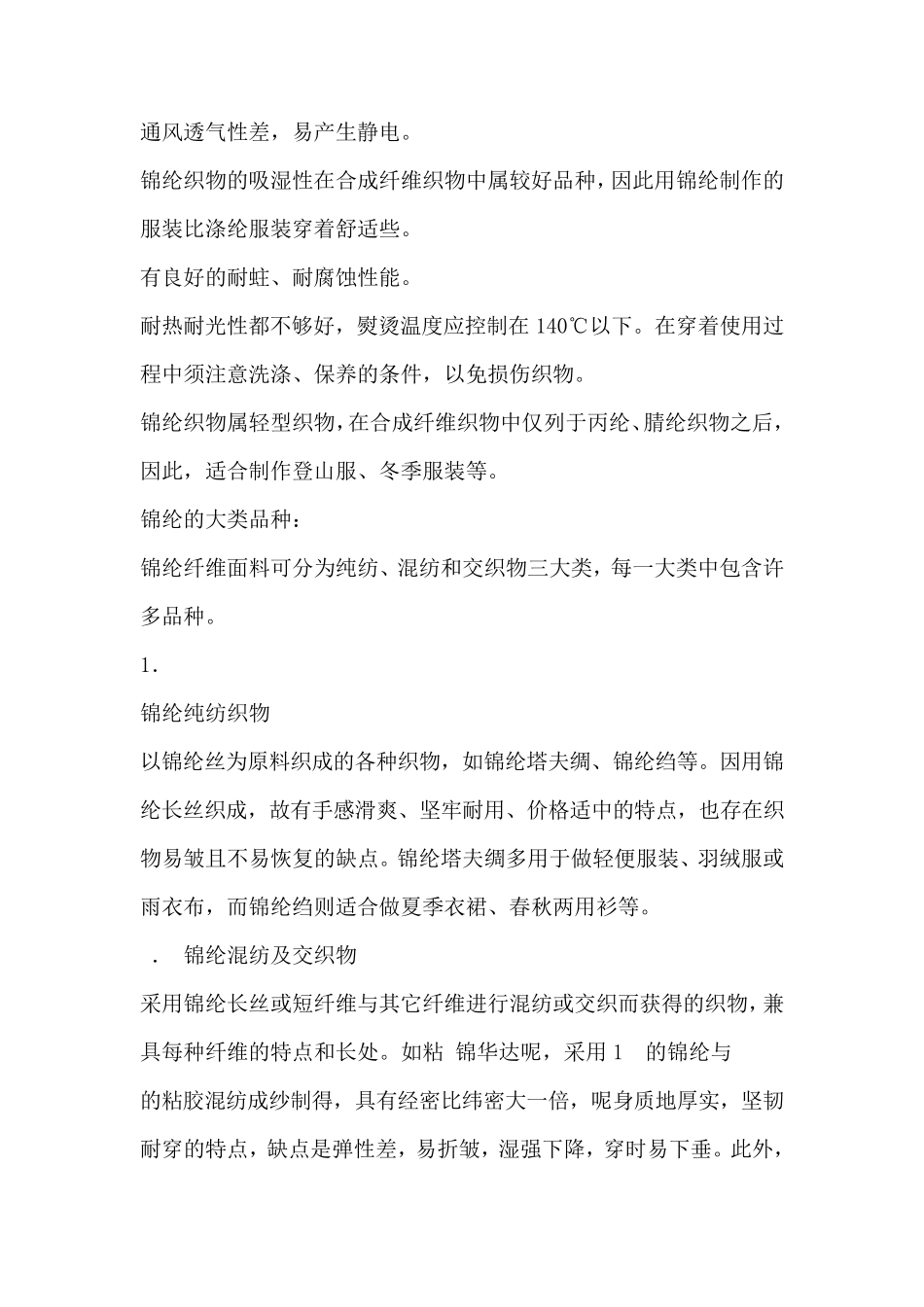 腈纶、涤纶、氨纶、锦纶、维纶...各有什么优缺点？_第3页