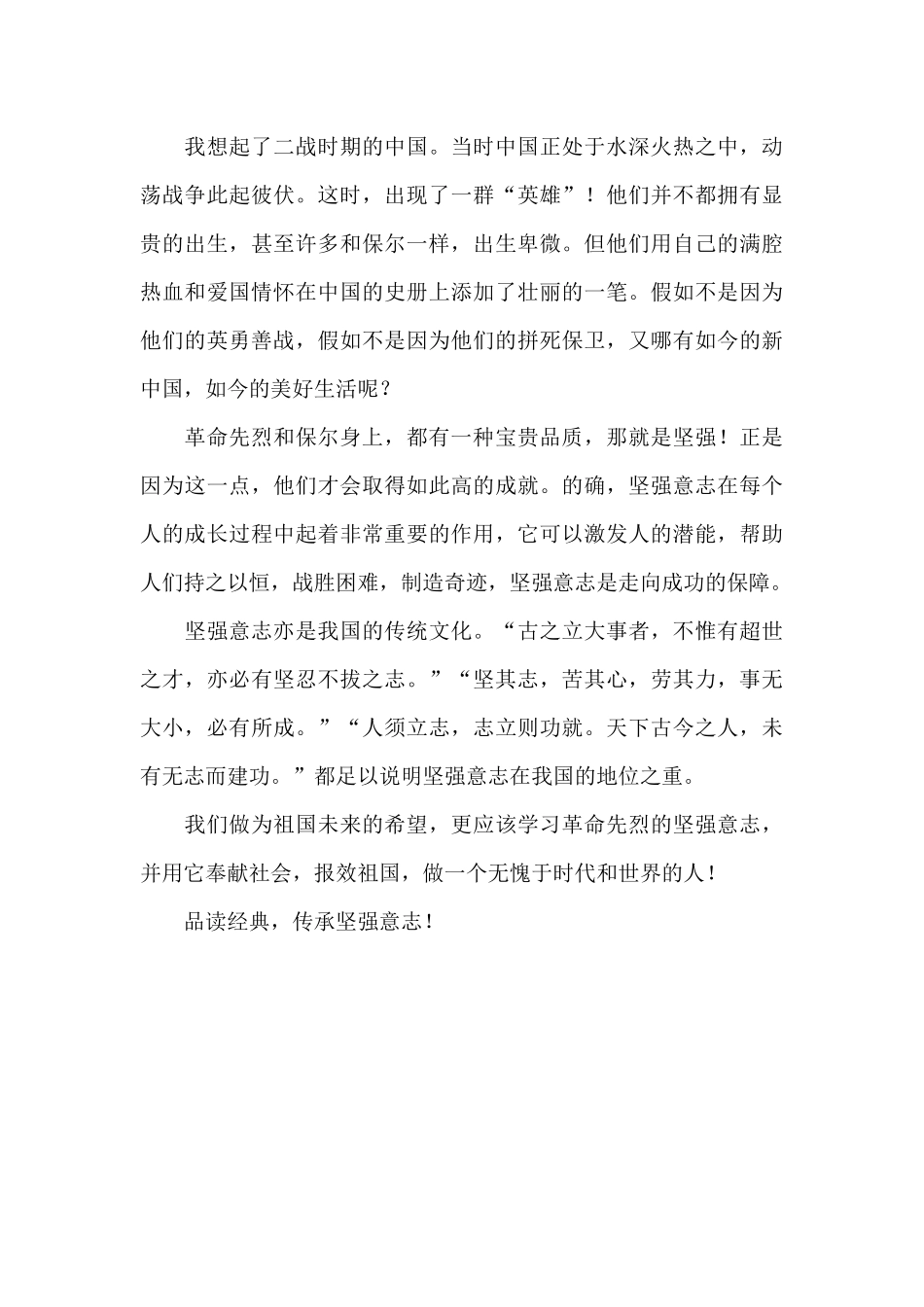 《钢铁是怎样炼成的》_第2页