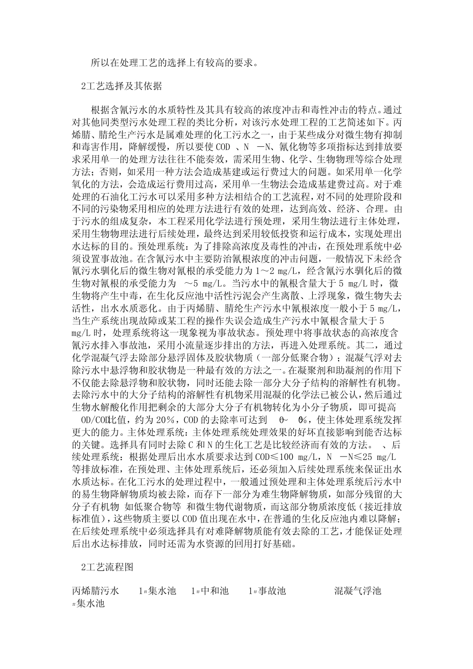 腈纶废水处理工程设计_第2页