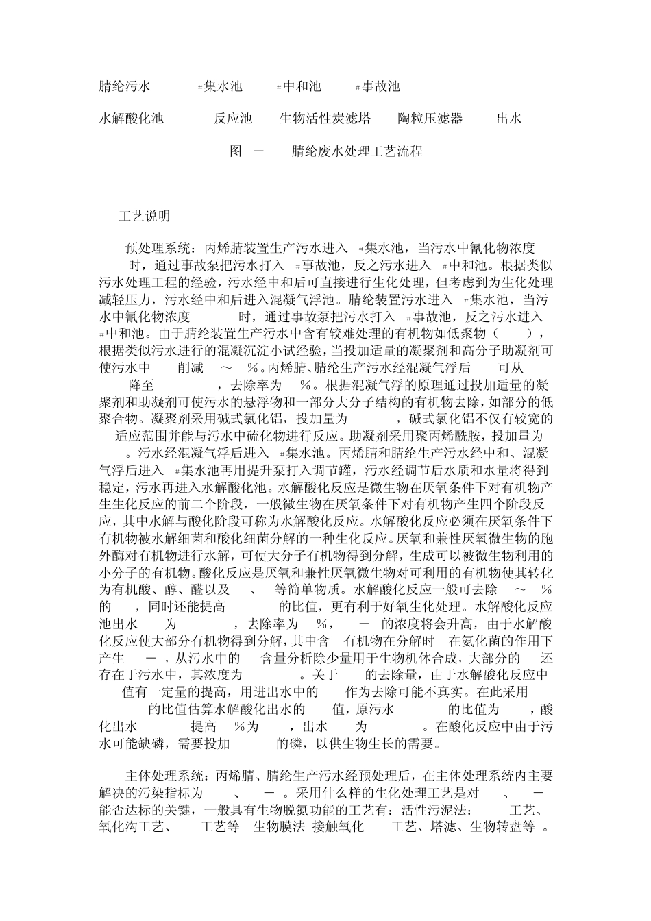 腈纶废水处理工程设计_第3页