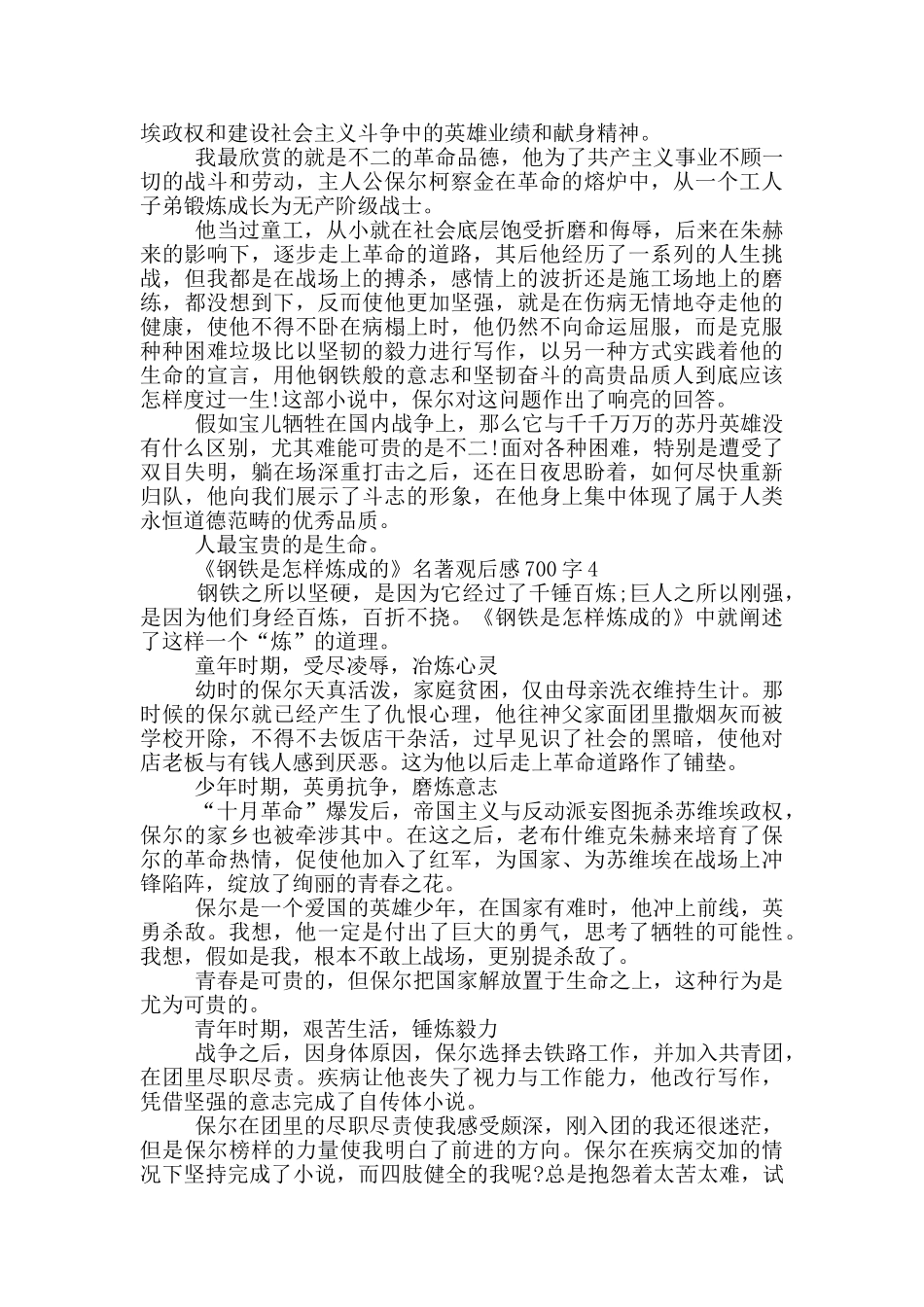 《钢铁是怎样炼成的》名著观后感700字5篇_第3页