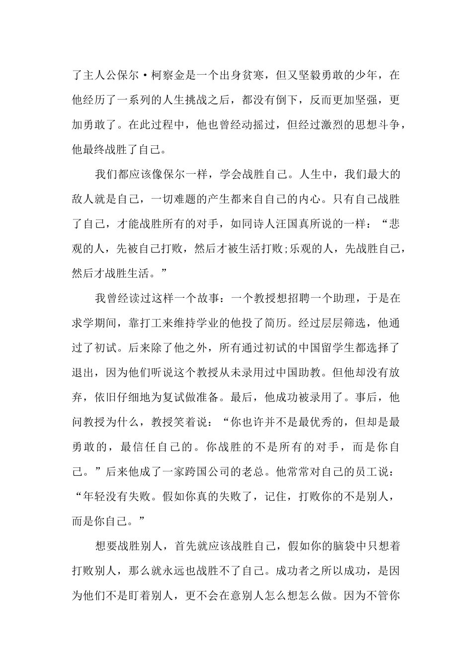 《钢铁是怎样炼成的》读书心得800字大全_第3页
