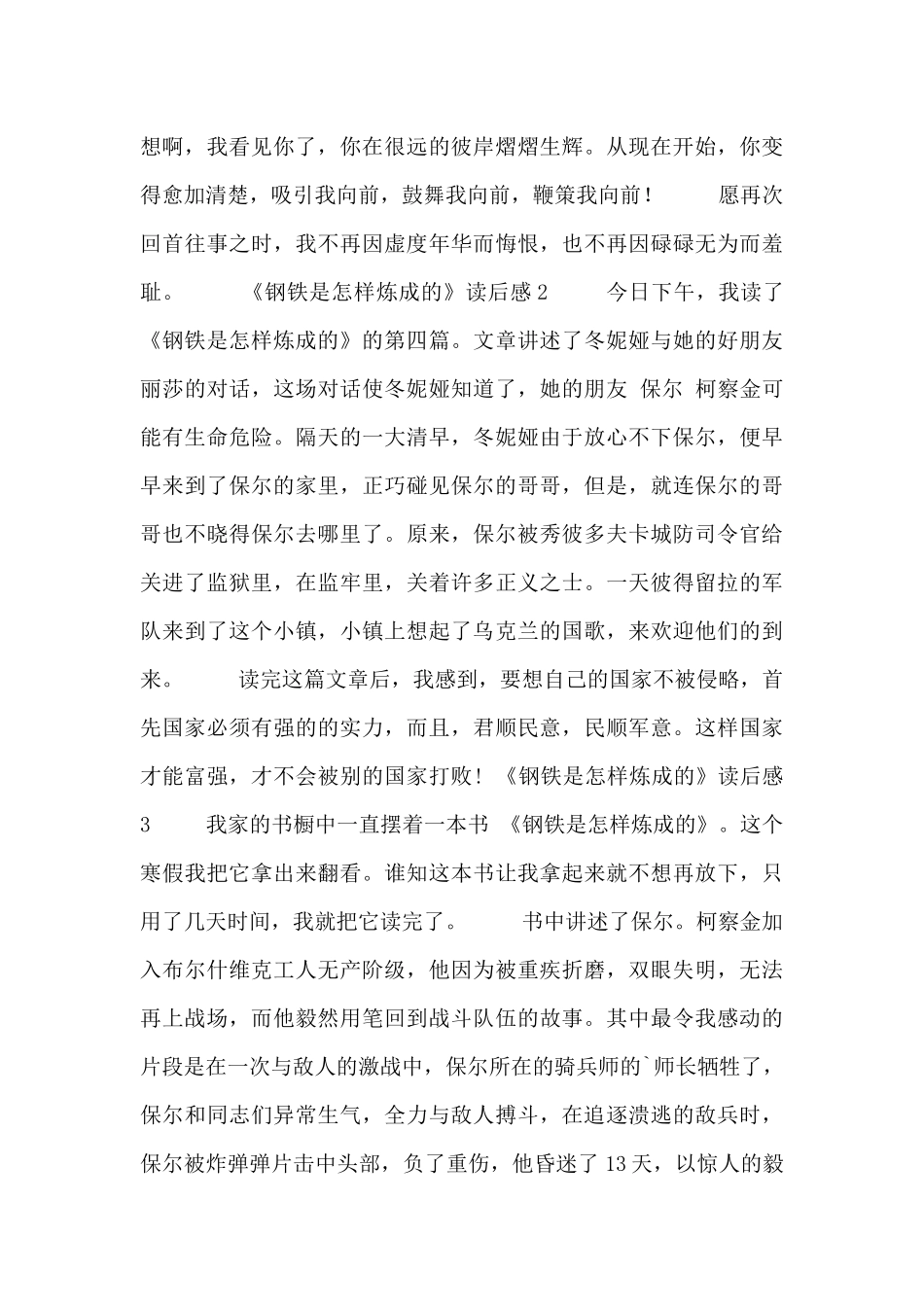《钢铁是怎样炼成的》精选读后感范文三篇_第2页