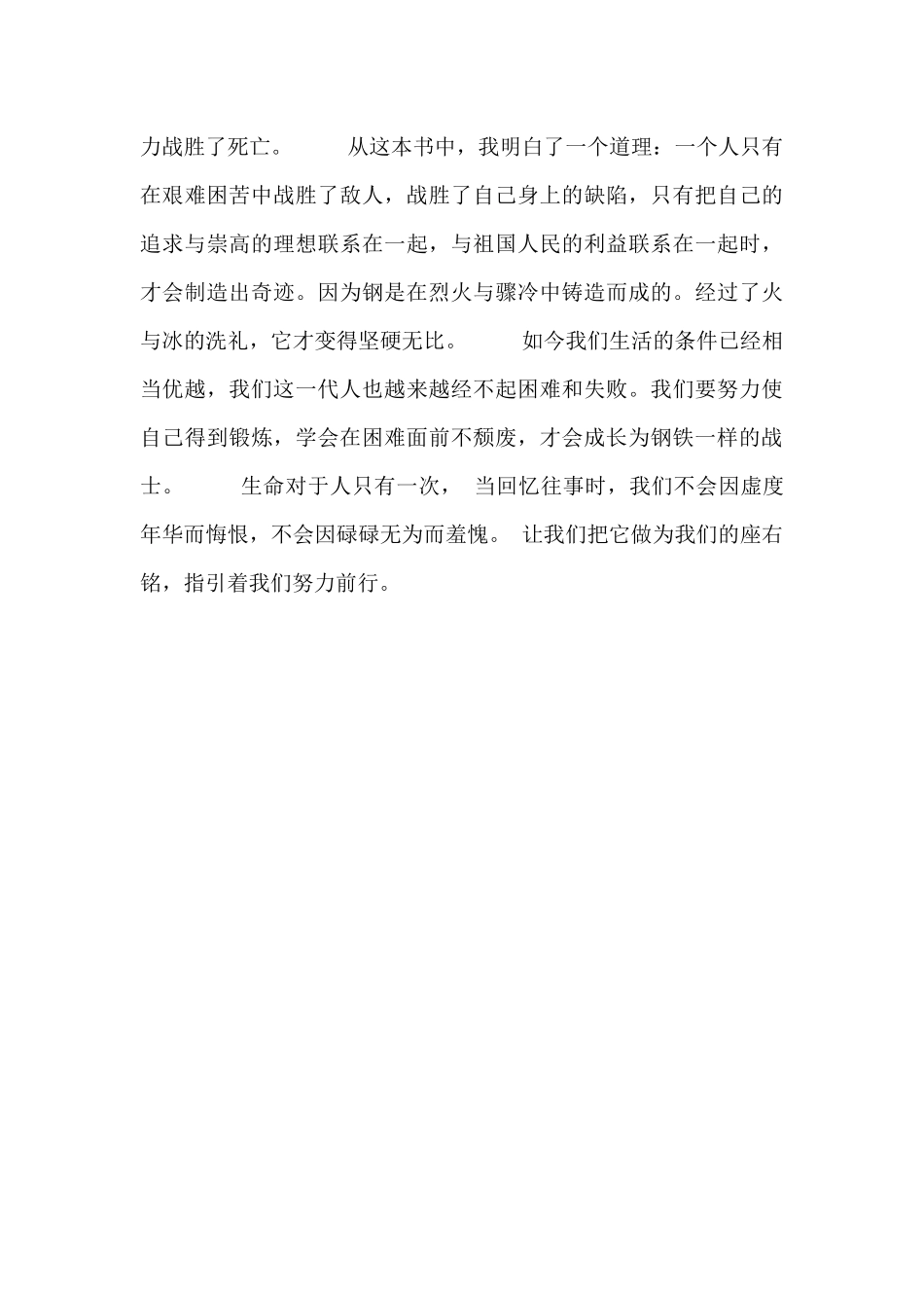 《钢铁是怎样炼成的》精选读后感范文三篇_第3页