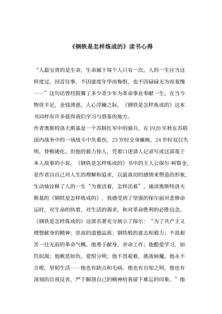 《钢铁是怎样炼成的》读书心得