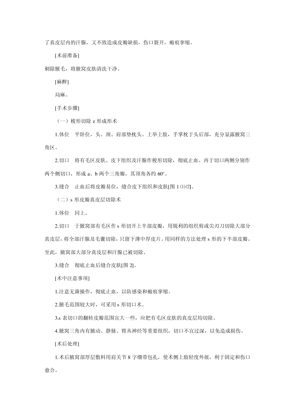 腋臭手术进展_第3页