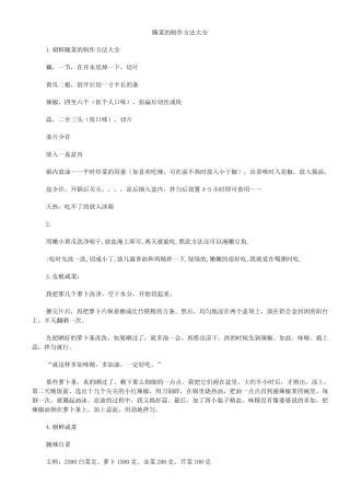 腌菜的制作方法大全