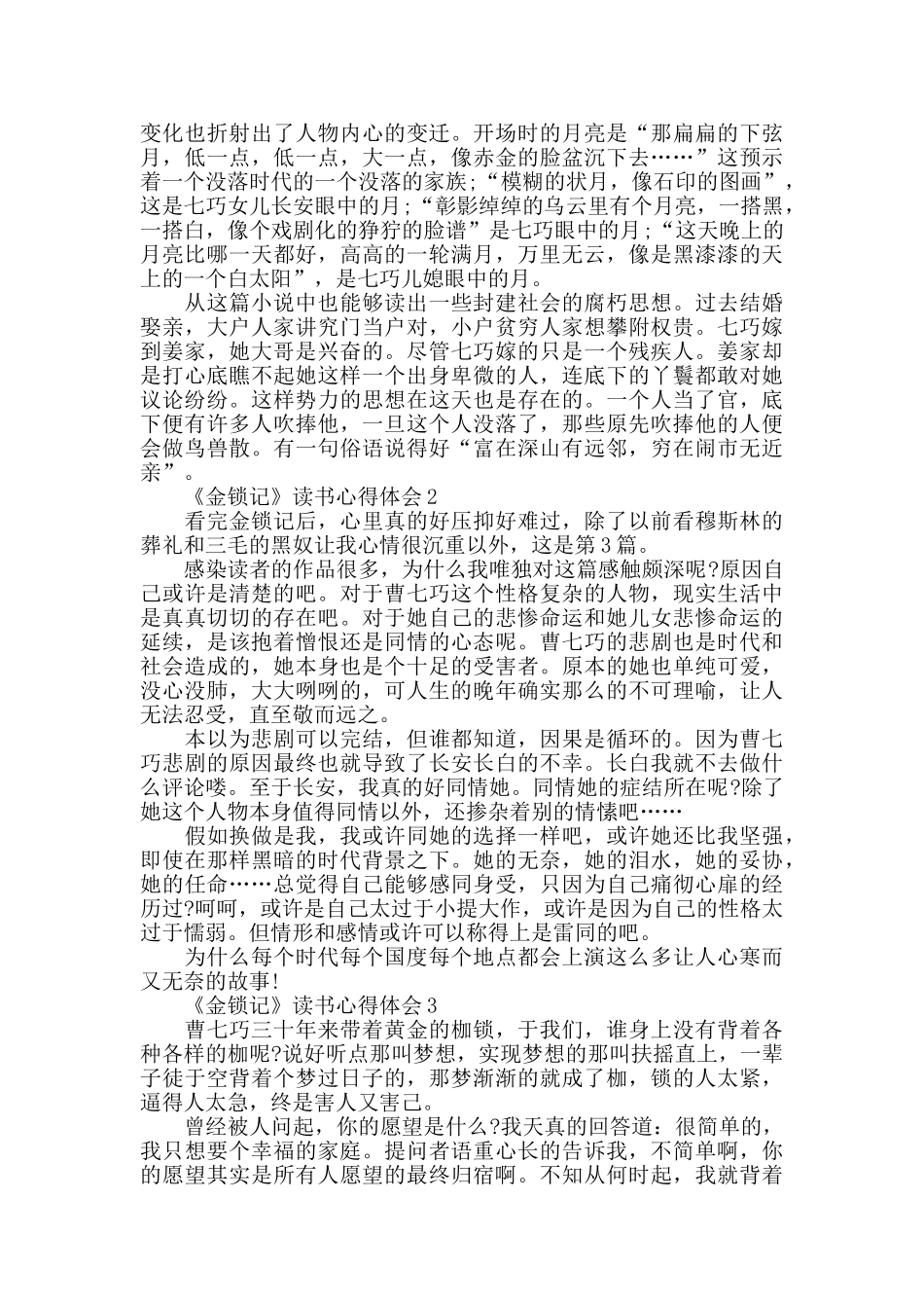 《金锁记》读书心得精选5篇_第2页