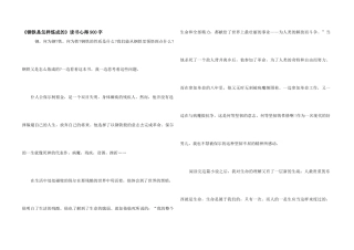 《钢铁是怎样炼成的》读书心得900字