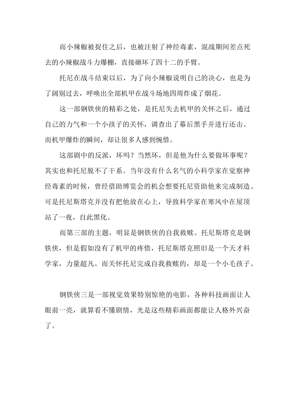 《钢铁侠3》观后感1000字_第2页