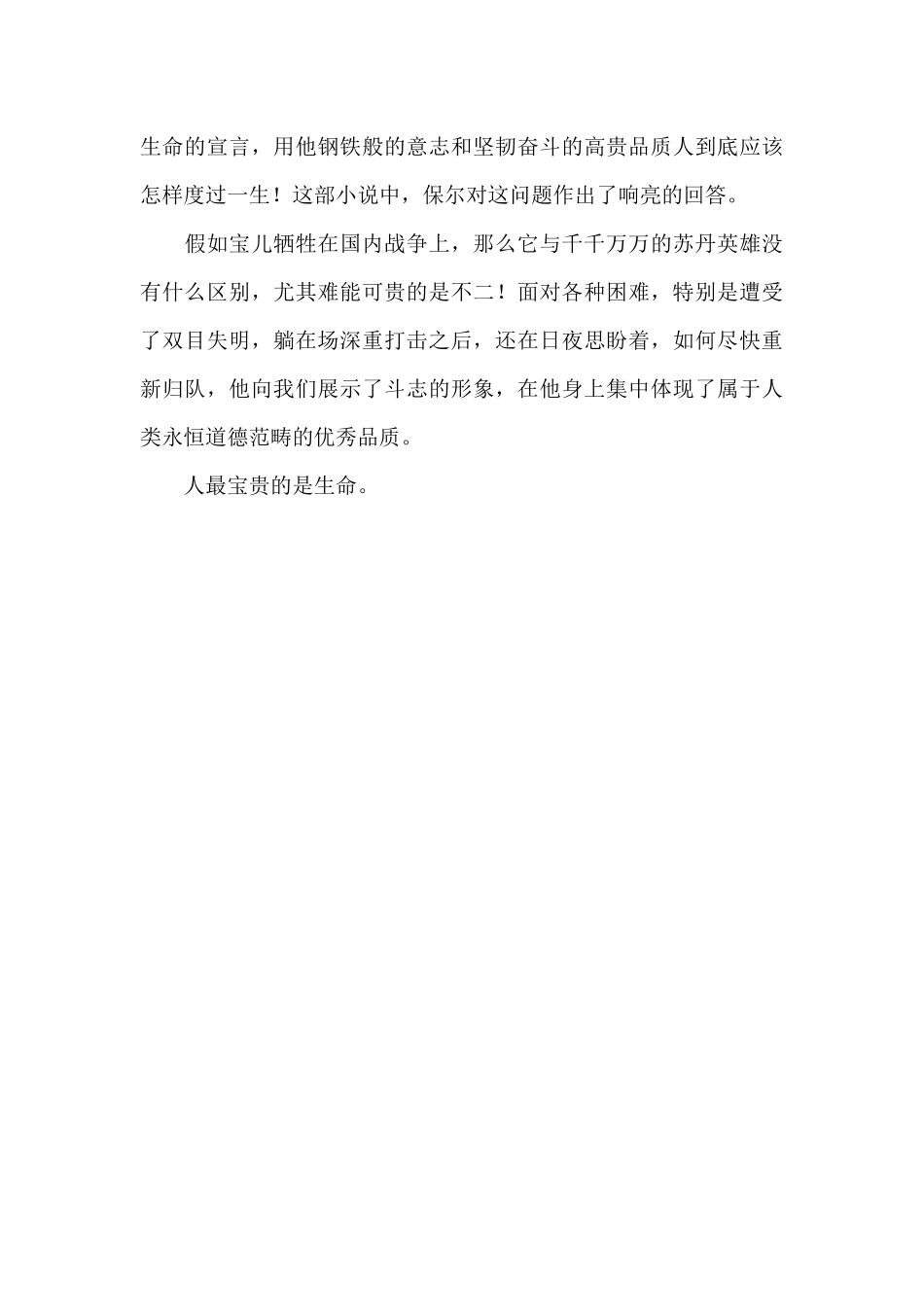 《钢铁是怎样炼成的》-读后感700字_第2页