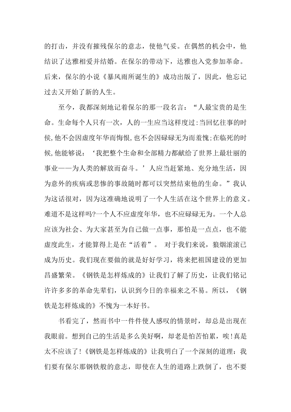 《钢铁是怎样炼成的》读后感_第2页