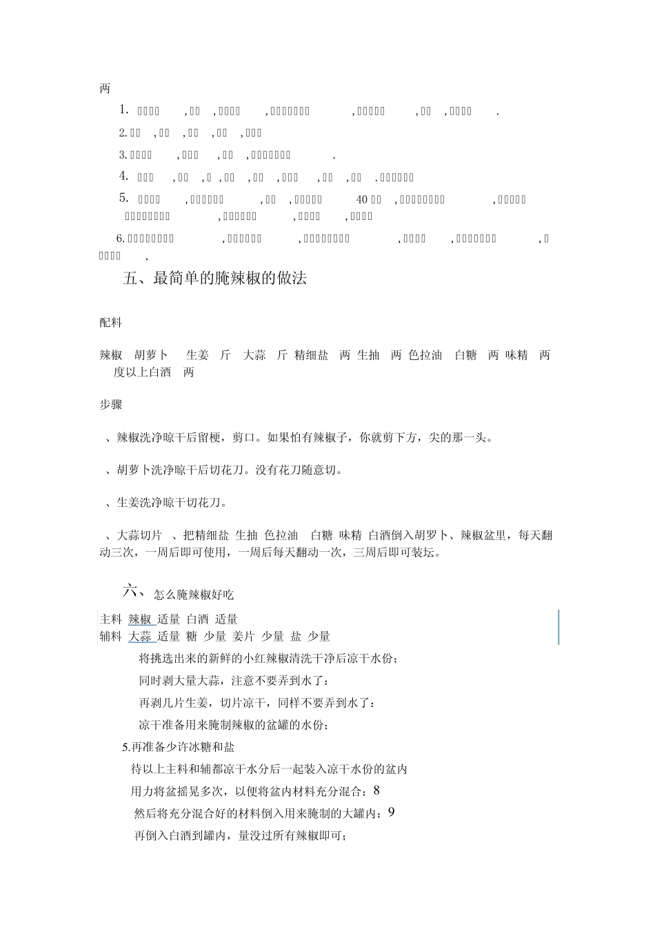 腌辣椒的N种方法_第2页