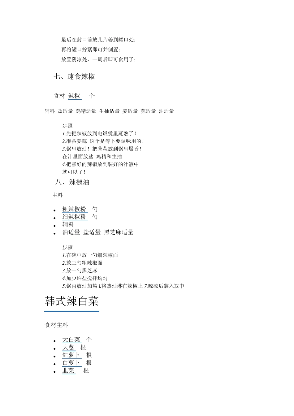 腌辣椒的N种方法_第3页