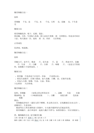 腌辣椒的N种方法