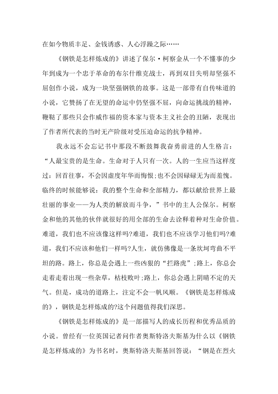《钢铁是怎样炼成的》读后感1000字左右_第3页