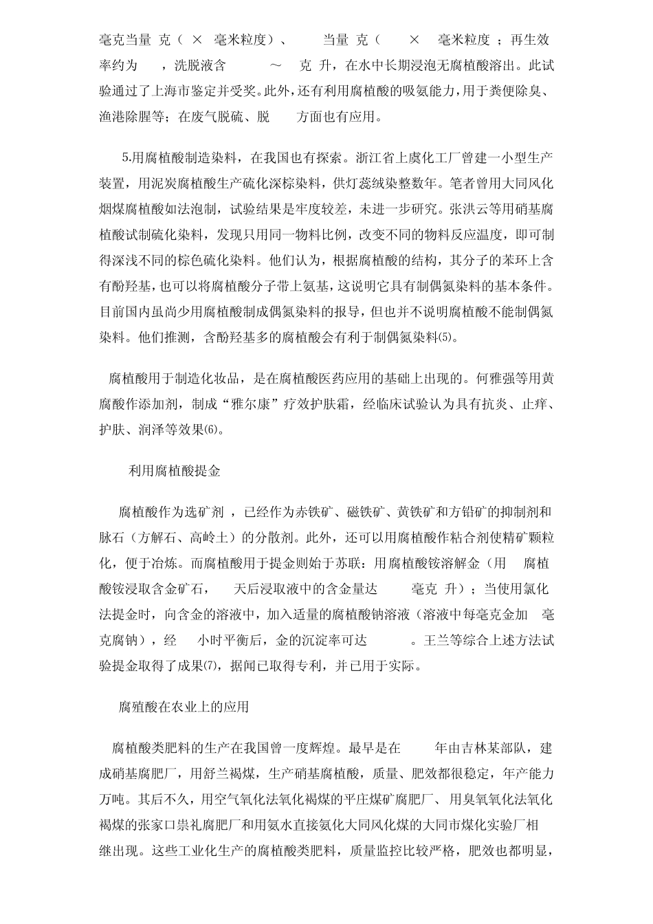 腐植酸在工业和农业的应用_第2页