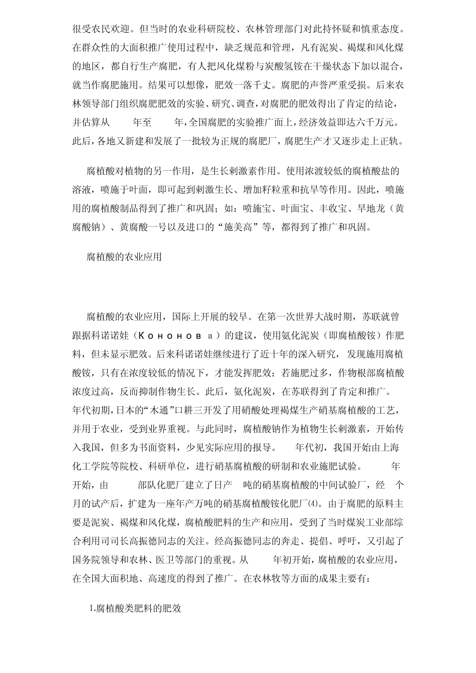 腐植酸在工业和农业的应用_第3页