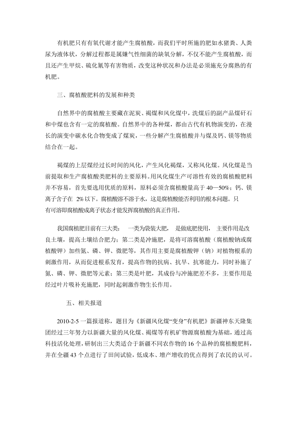 腐植酸种类及用途_第2页