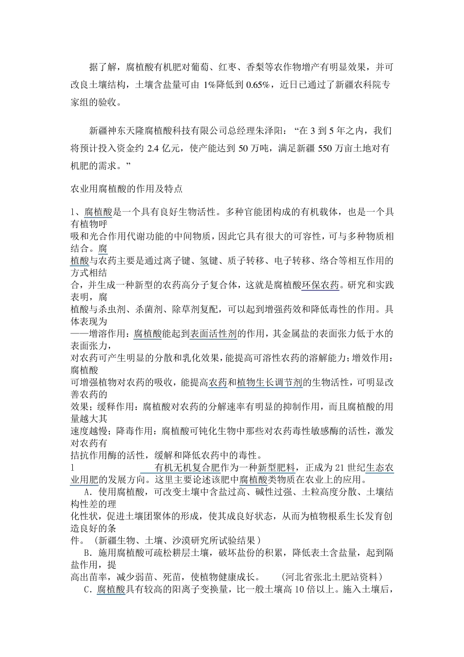 腐植酸种类及用途_第3页