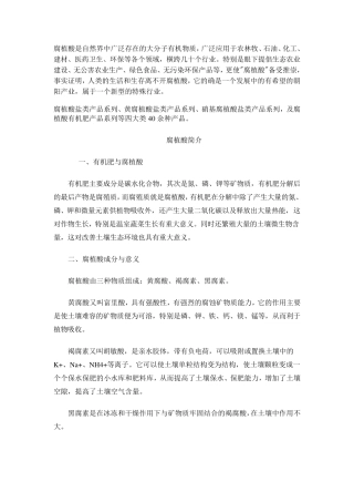 腐植酸种类及用途
