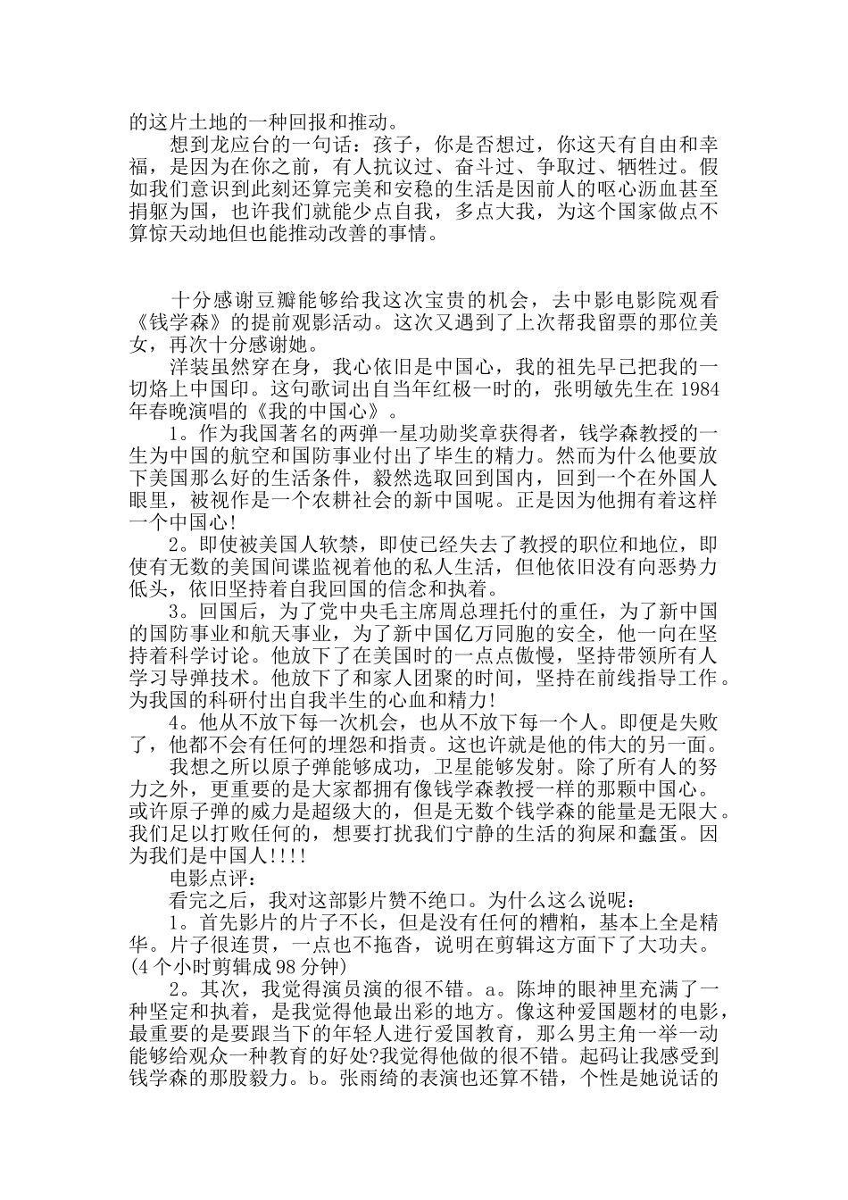 《钱学森》观后感范文精选3篇_第2页