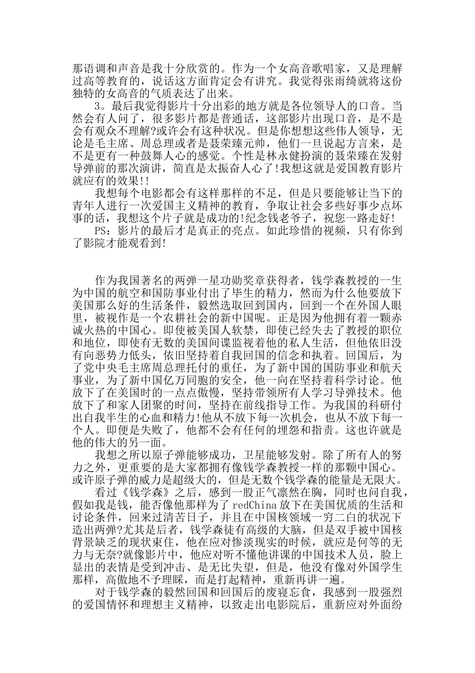 《钱学森》观后感范文精选3篇_第3页