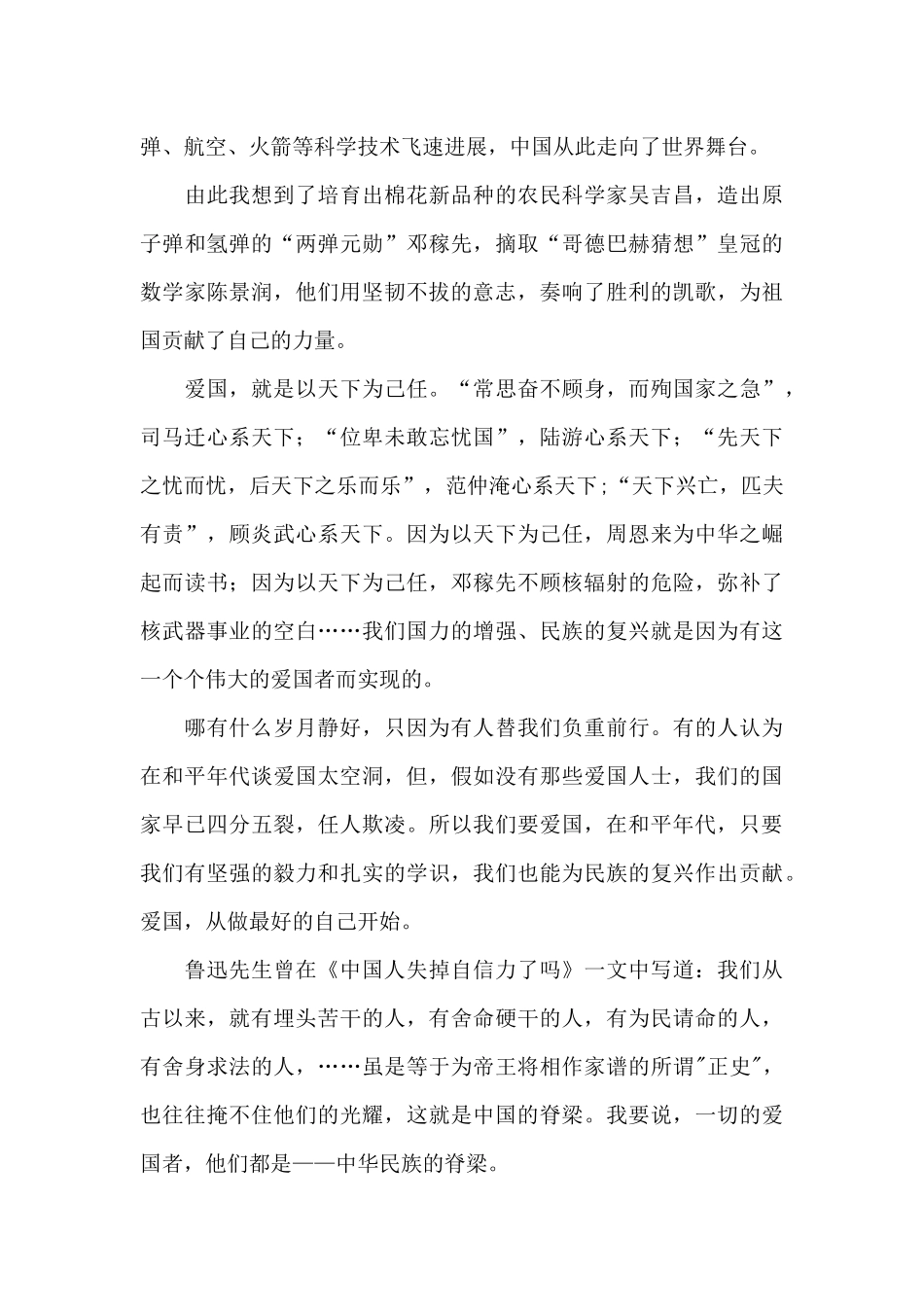 《钱学森》观后感_第2页