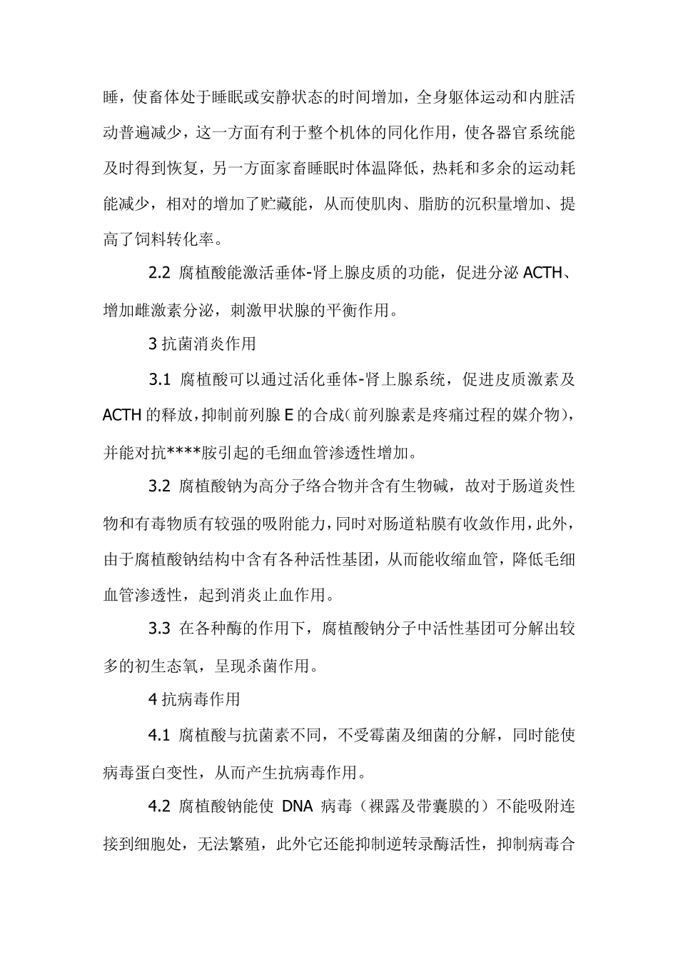腐植酸钠在饲料里的添加量及应用_第3页