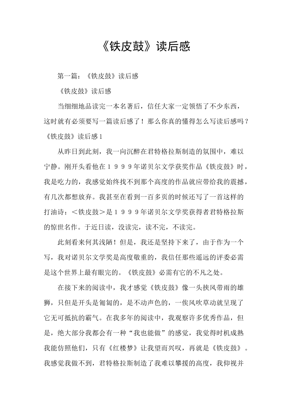 《铁皮鼓》读后感_第1页