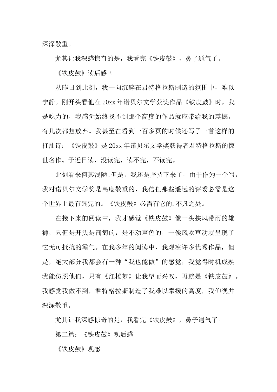 《铁皮鼓》读后感_第2页