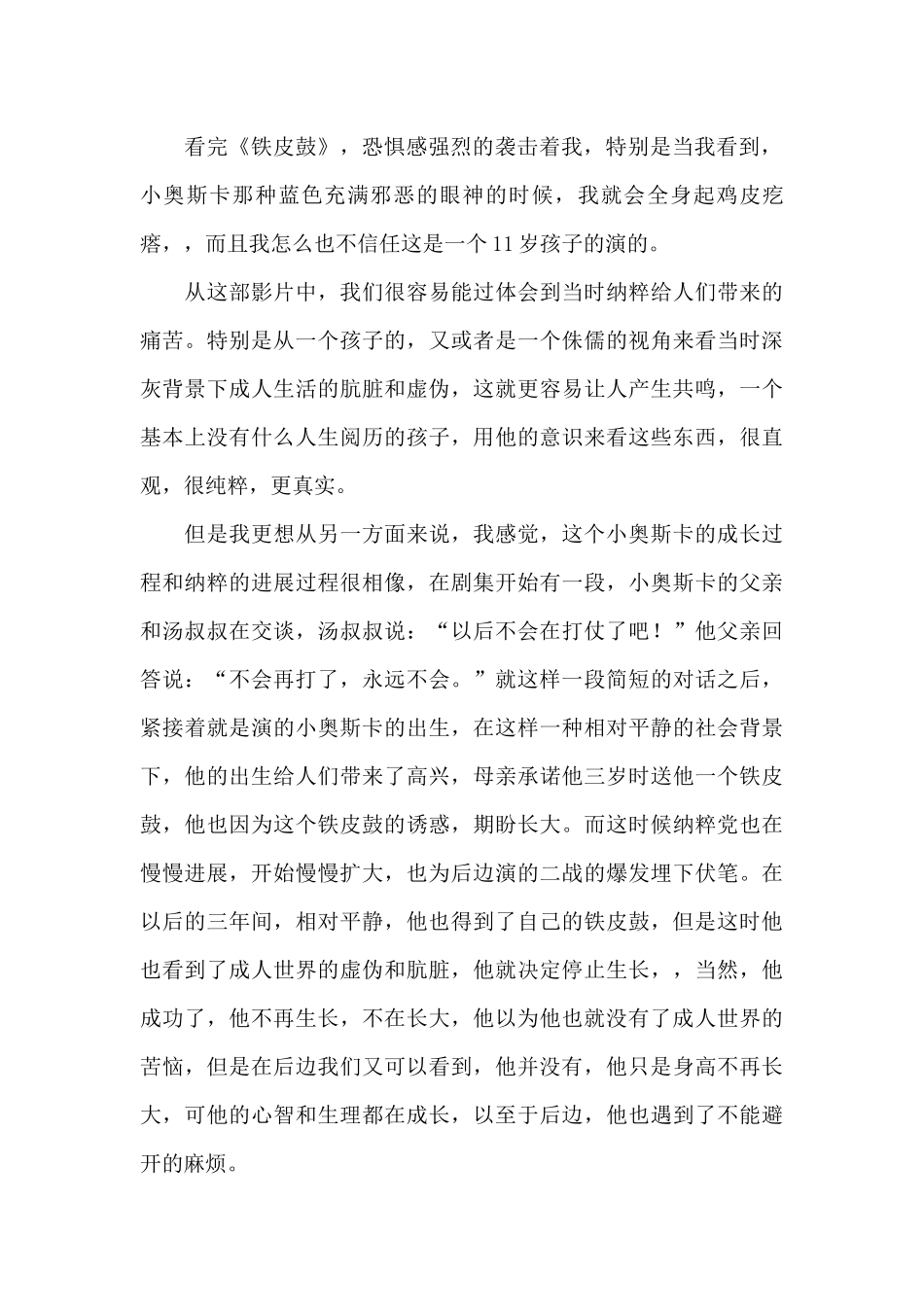 《铁皮鼓》读后感_第3页