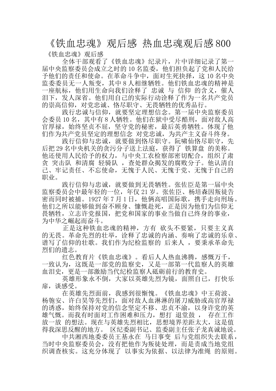 《铁血忠魂》观后感_第1页