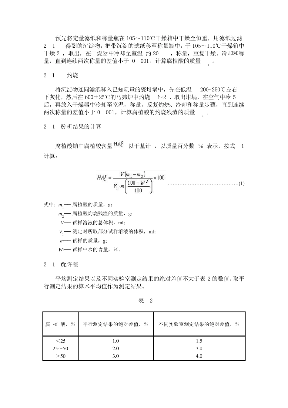 腐植酸钠检测——方法一_第3页