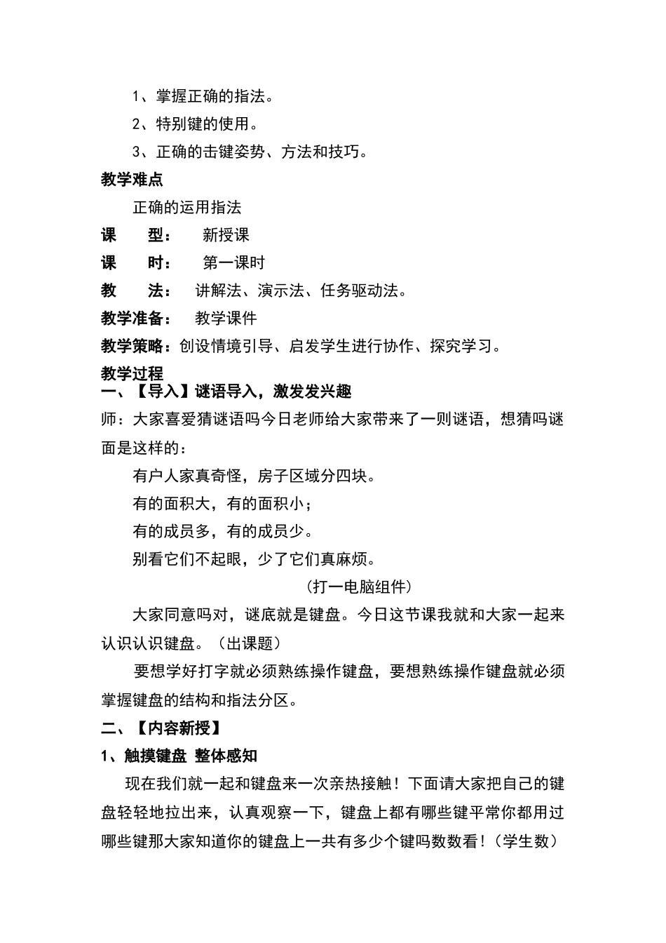 《键盘操作再加强》教学设计1_第2页