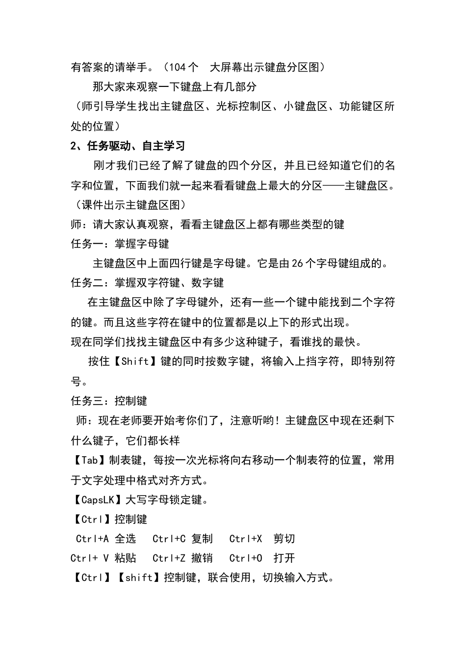 《键盘操作再加强》教学设计1_第3页
