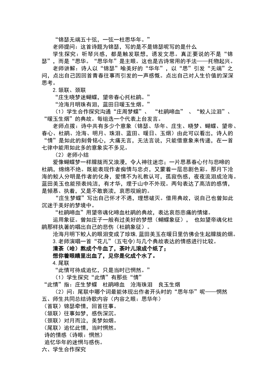《锦瑟》教学设计doc_第2页